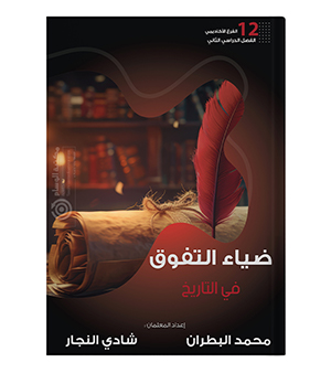 الفصل الثاني محمد البطران و شادي النجار تخصص 2008