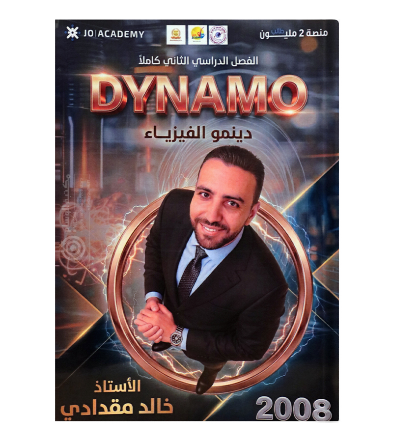 الفصل الثاني فيزياء خالد مقدادي 2008