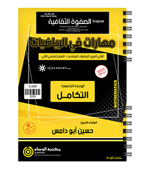 الوحدة الخامسة حسين ابو دامس 2008