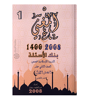 بنك الاسئلة الفصل الاول كامل عبداللطيف رفيفان تخصص 2008