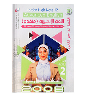 الفصل الثاني سلسبيل سليم متقدم 2008