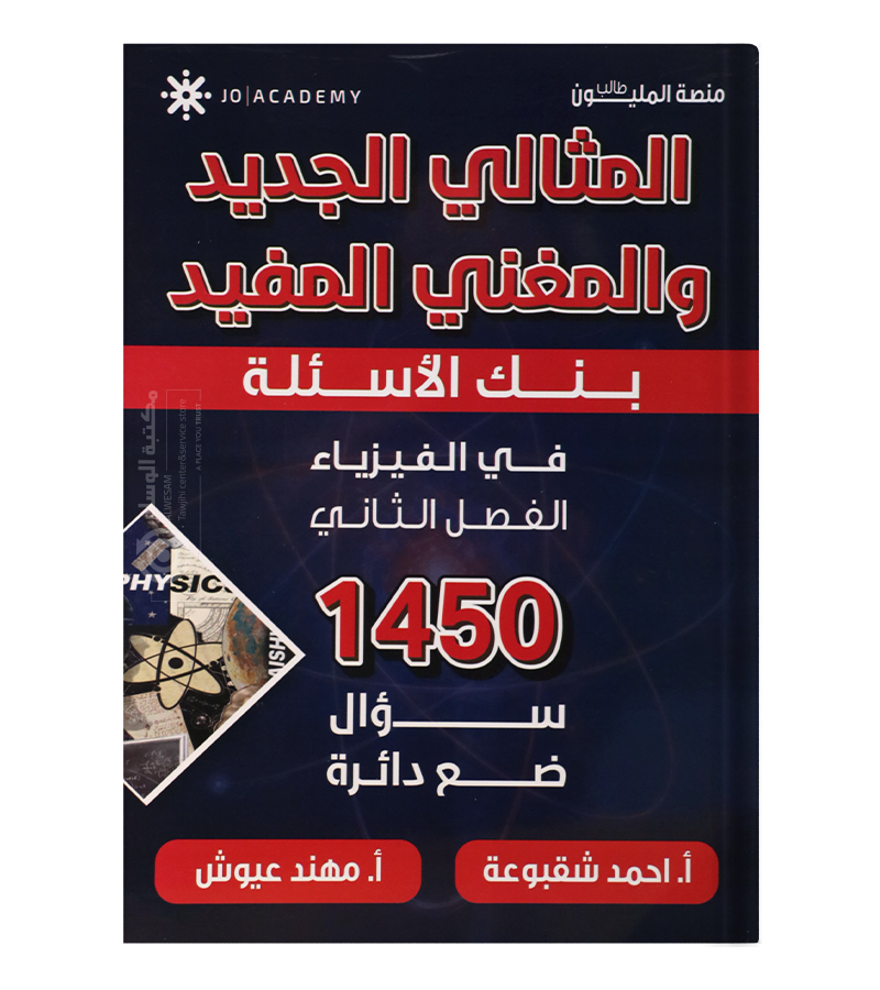 بنك الفصل الثاني احمد شقبوعة 2008