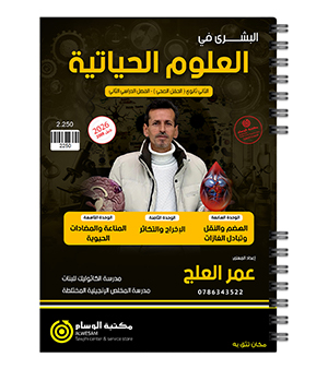 الوحدة السابعة و الثامنة و التاسعة عمر العلج 2008