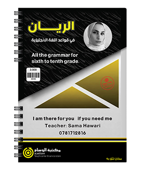 جميع القواعد سما الحواري
