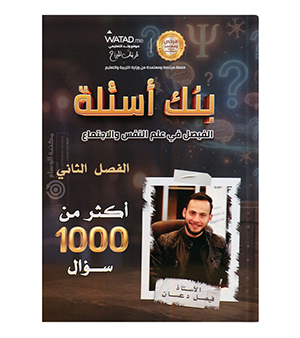 بنك الاسئلة الفصل الثاني فيصل دعسان 2008