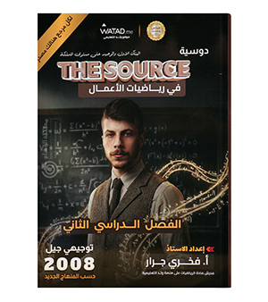 بنك الاسئلة الفصل الثاني فخري جرار اعمال 2008