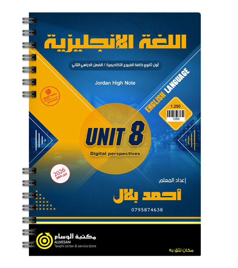 الوحدة الثامنة احمد بلال 2009