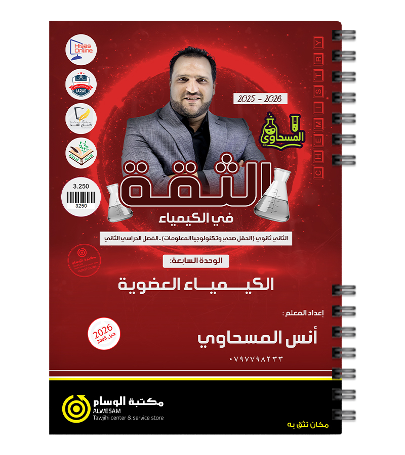 الوحدة السابعة انس المسحاوي 2008