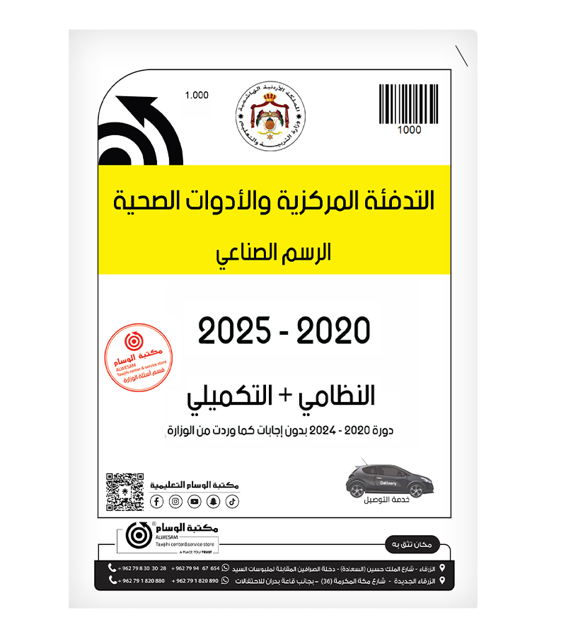 التدفئة المركزية والأدوات الصحية الرسم الصناعي 2020-2025