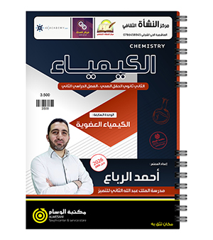 الوحدة السابعة احمد الرباع 2008
