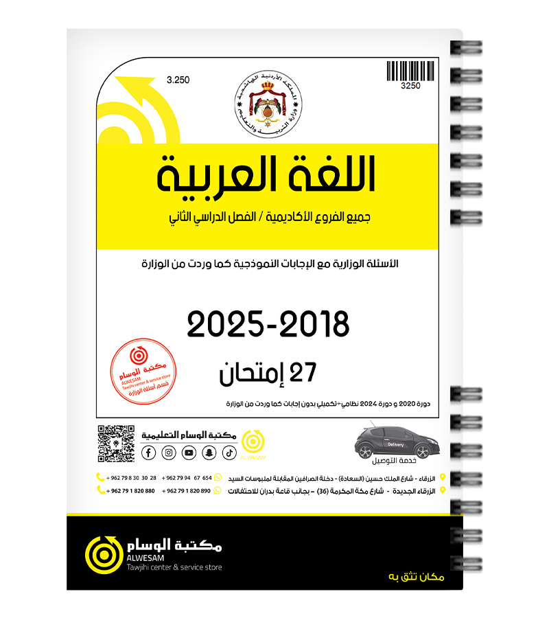 اللغة العربية الفصل الثاني 2018-2025