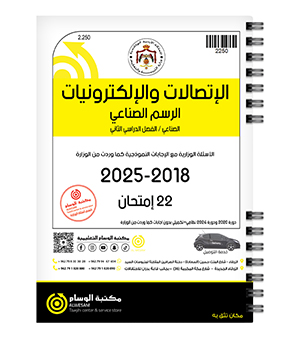 الإتصالات والإلكترونيات الفصل الثاني الرسم الصناعي  2018-2025