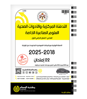 الفصل الاول التدفئة المركزية والأدوات الصحية العلوم الصناعية 2018-2025