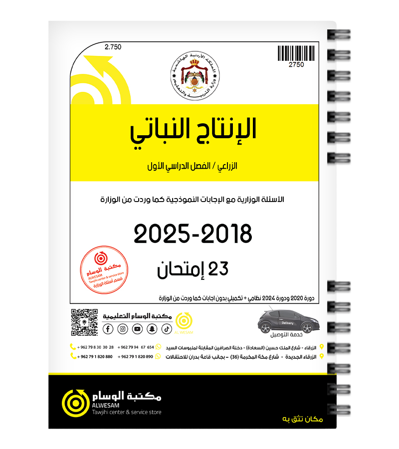 الانتاج النباتي الفصل الاول  2018-2025