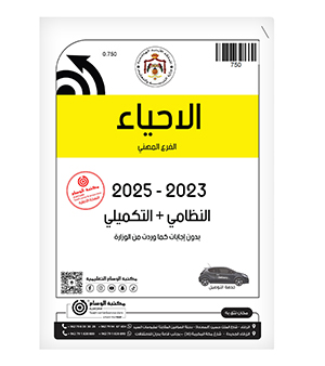 العلوم الحياتية 2023-2025 الفروع المهنية