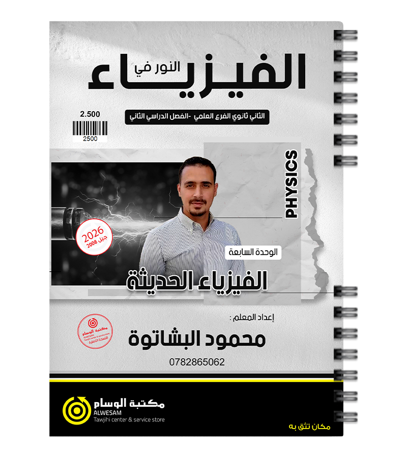 الوحدة السابعة محمود البشاتوة 2008