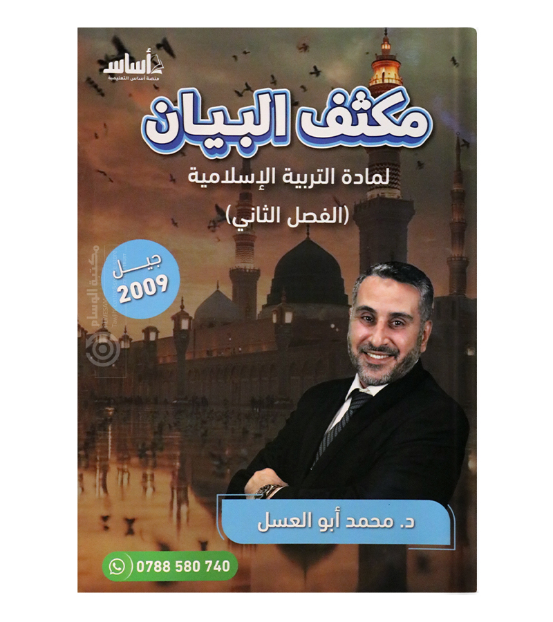 مكثف الفصل الثاني محمد ابو العسل 2009
