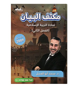 مكثف الفصل الثاني محمد ابو العسل 2009