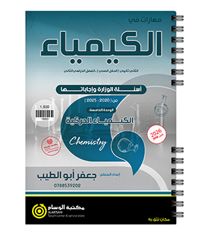 بنك الاسئلة الوحدة الخامسة جعفر ابو الطيب 2008