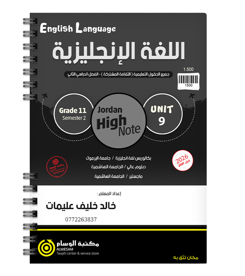 الوحدة التاسعة خالد خلف عليمات 2009