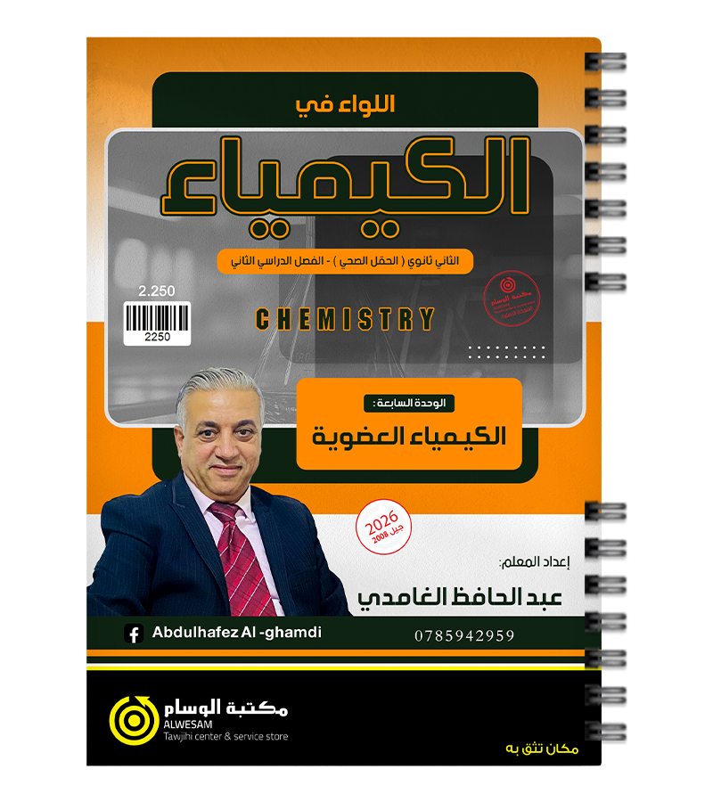 الوحدة السابعة عبدالحافظ الغامدي 2008
