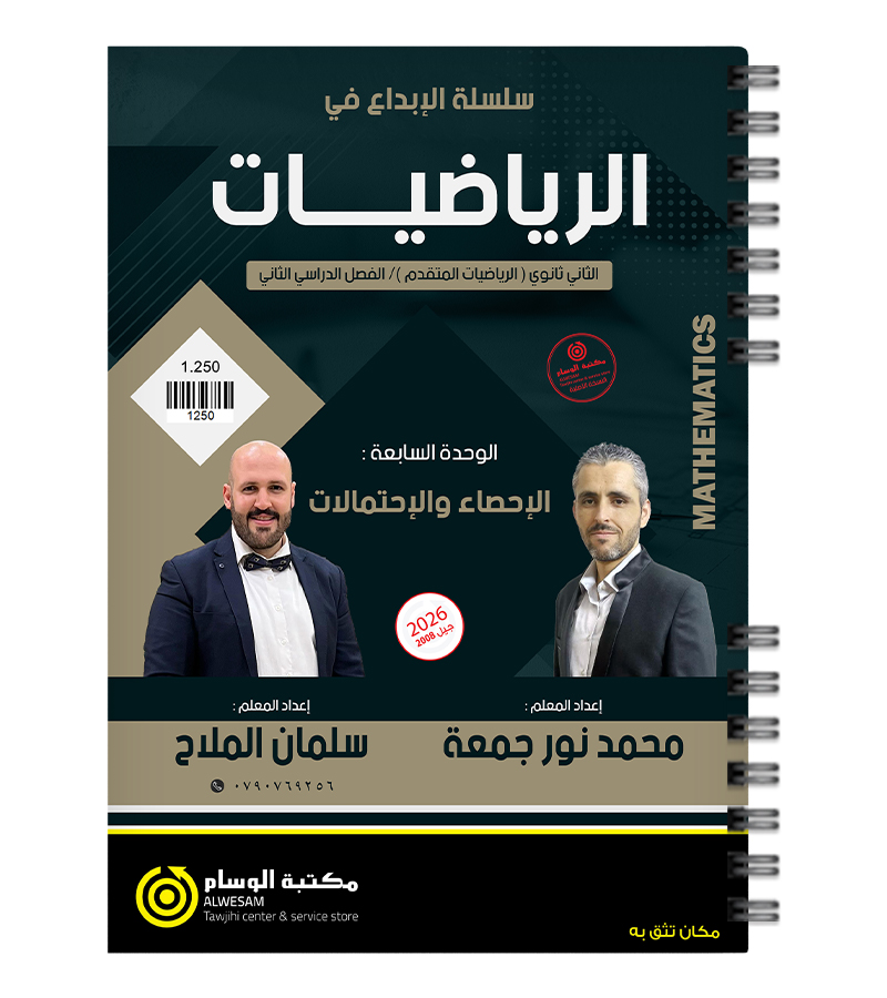 الوحدة السابعة سلمان الملاح ومحمد نور جمعة متقدم 2008