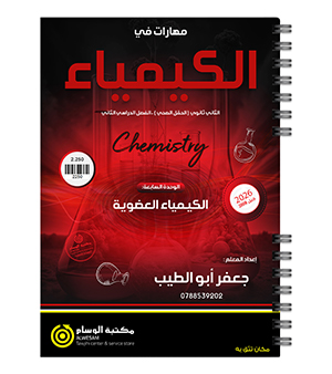 الوحدة السابعة + ملخص جعفر ابو الطيب 2008
