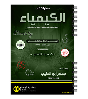 بنك الاسئلة الوحدة السابعة جعفر ابو الطيب 2008
