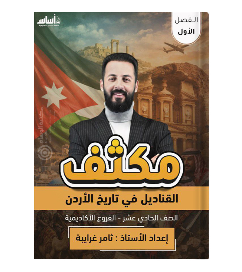 مكثف الفصل الاول ثامر الغرايبة 2009