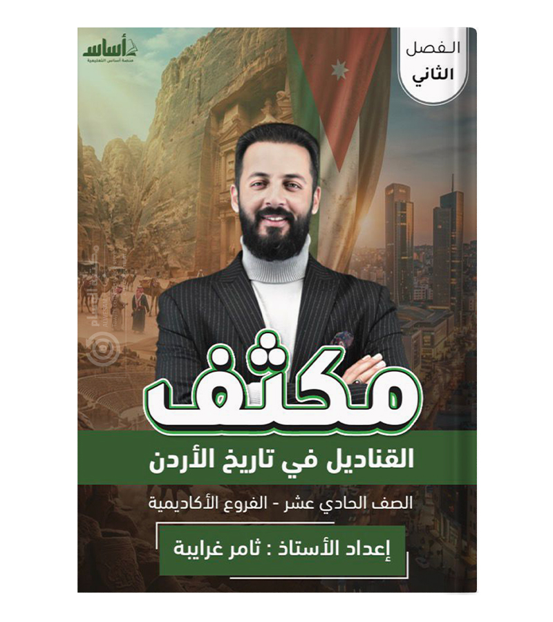 مكثف الفصل الثاني ثامر الغرايبة 2009