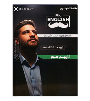 الوحدة السادسة ايهم جرار متقدم 2008