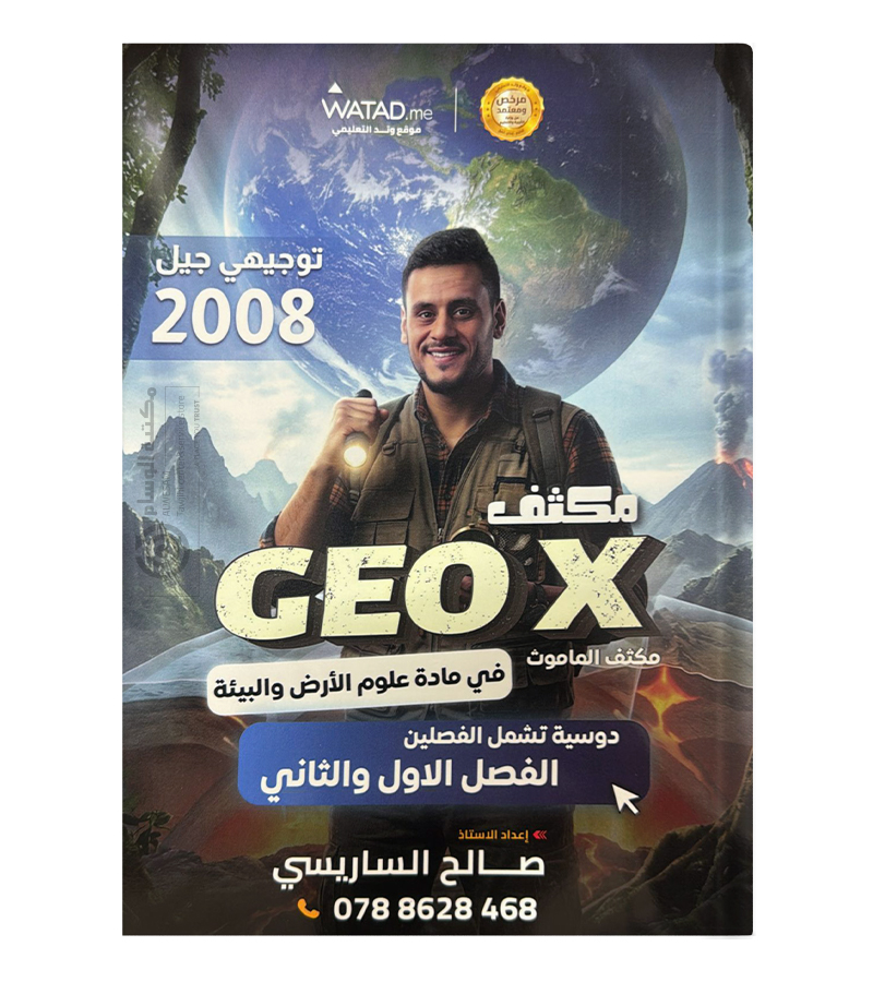 مكثف الفصلين صالح الساريسي 2008