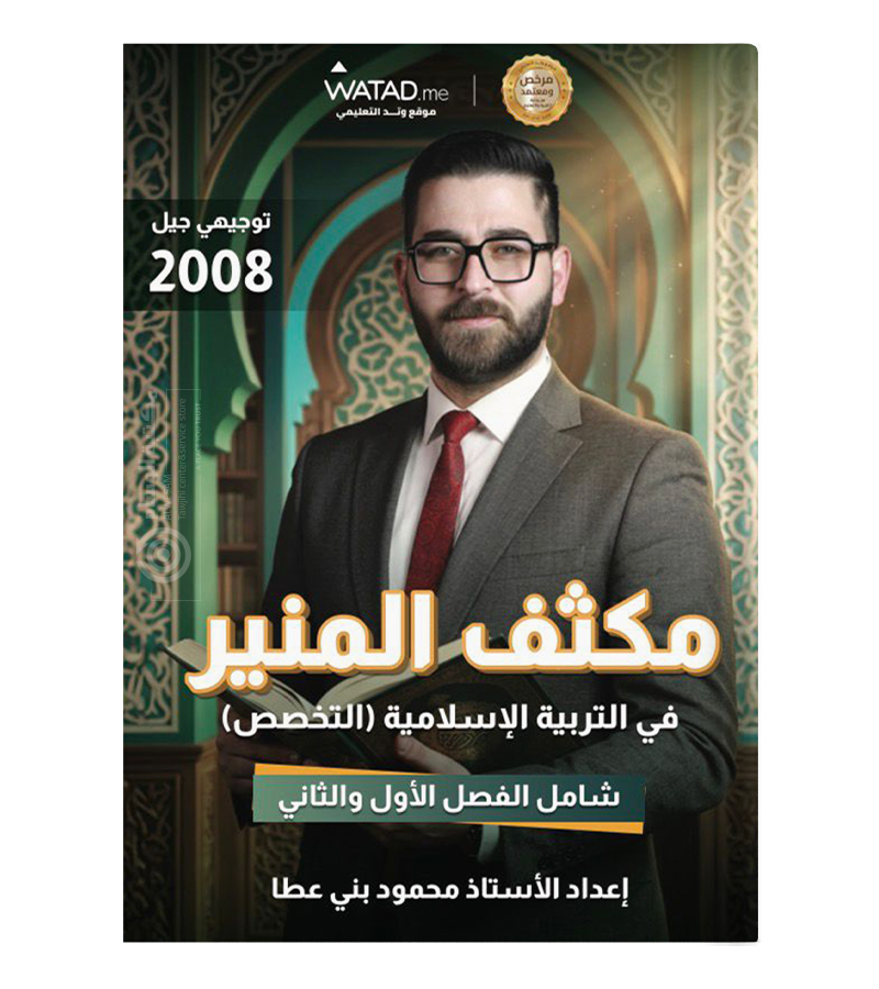مكثف محمود بني عطا تربية تخصص 2008
