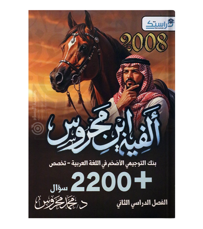 بنك الفصل الثاني محمد محروس متقدم 2008