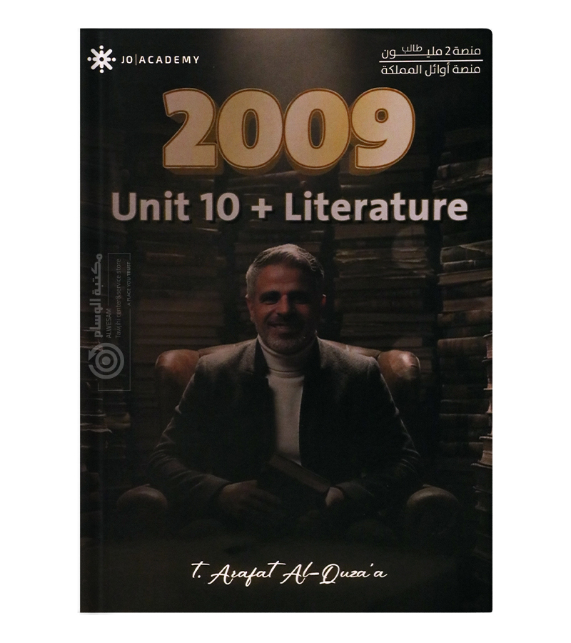 الوحدة العاشرة عرفات القزعة 2009