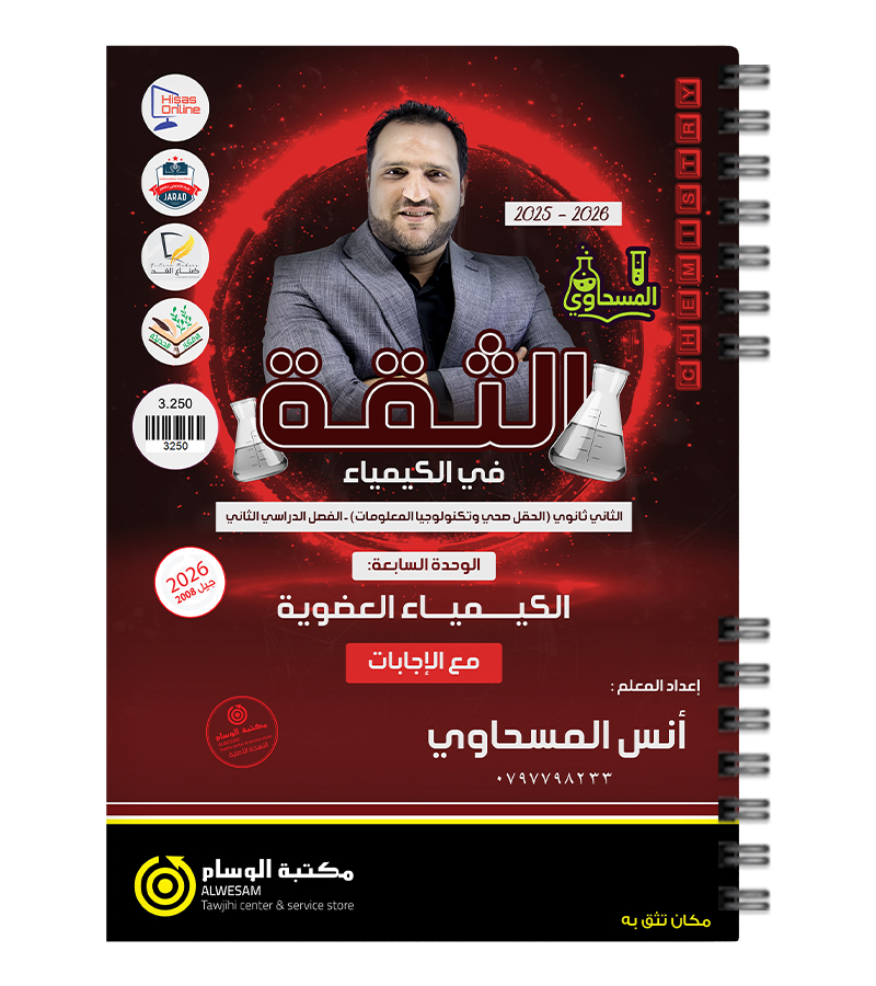 الوحدة السابعة مع الاجابات انس المسحاوي 2008