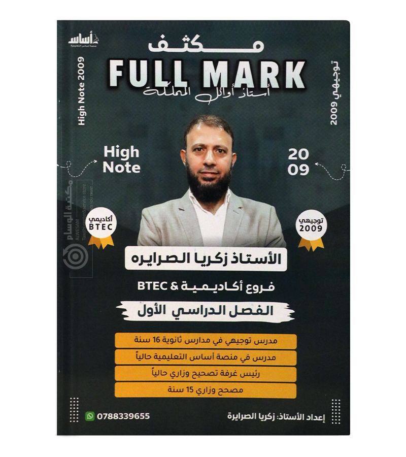 مكثف الفصل الاول زكريا الصرايرة  2009