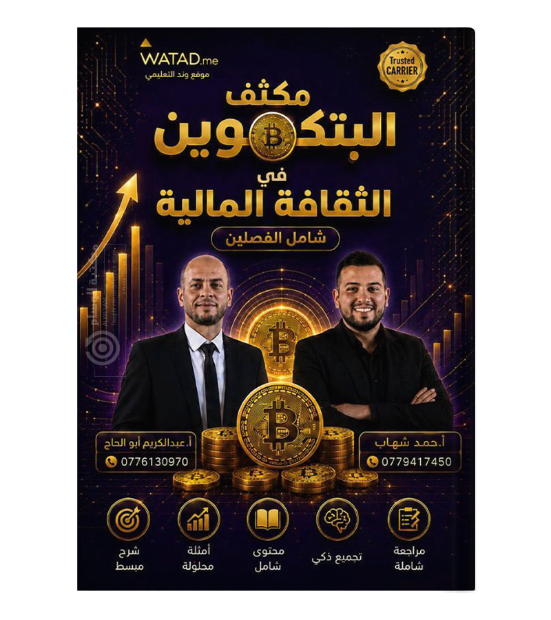 مكثف الفصلين احمد شهاب و عبدالكريم ابو الحاج 2008