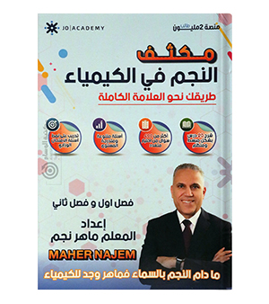 مكثف الفصلين ماهر نجم 2008