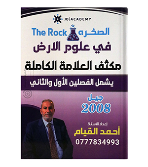 مكثف الفصلين احمد القيام 2008