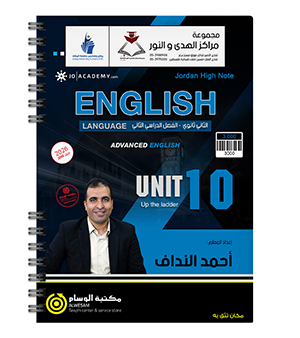 الوحدة العاشرة احمد النداف متقدم 2008
