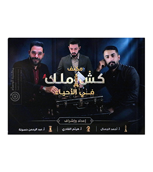 مكثف الفصلين احمد الجمال و هيثم القادري و عبدالرحمن حسونة 2008