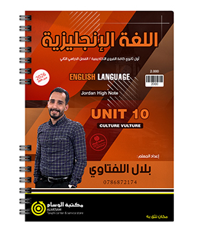 الوحدة العاشرة احمد بلال 2009