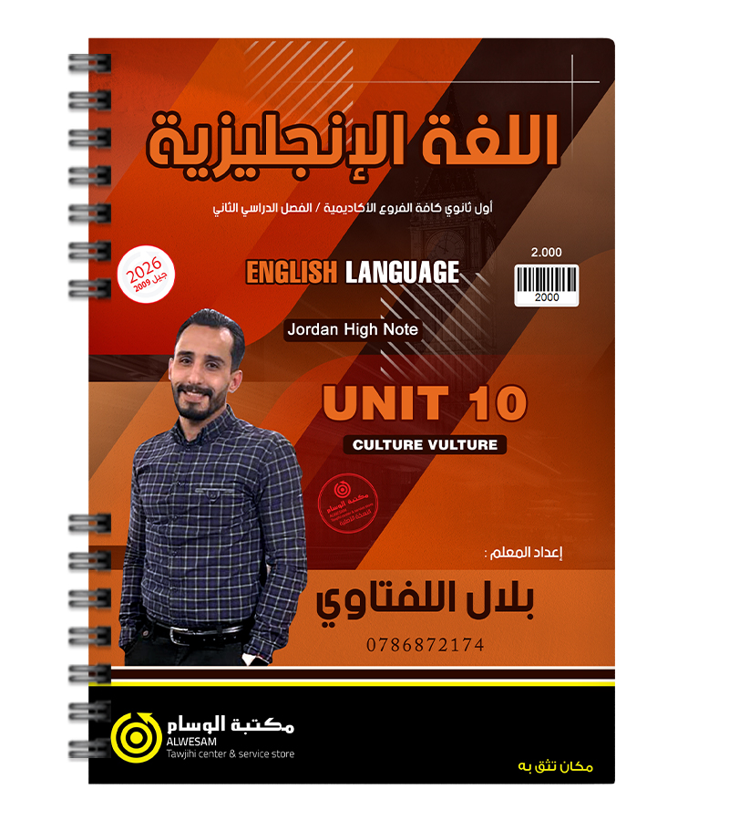 الوحدة العاشرة احمد بلال 2009