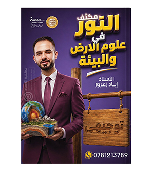 مكثف اياد زعرور علوم الارض 2008