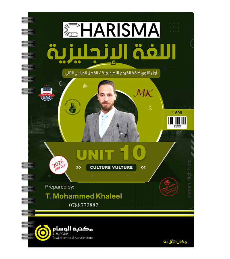 الوحدة العاشرة محمد خالد خليل 2009