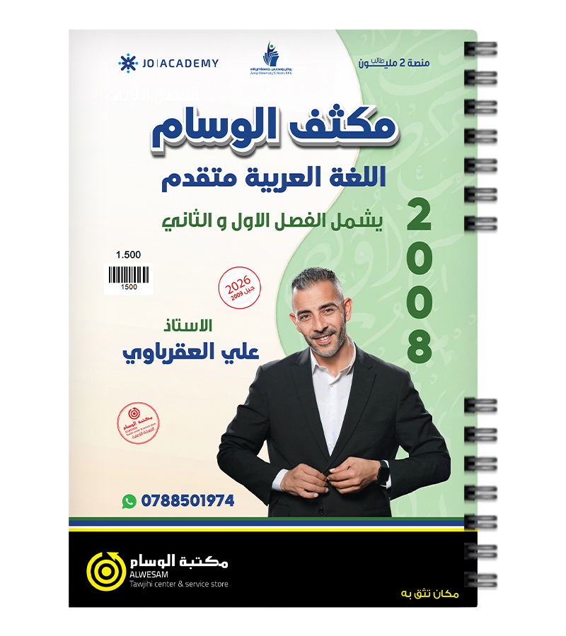 مكثف علي العقرباوي تخصص 2008