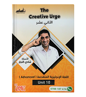 الوحدة العاشرة شادي النجار متقدم 2008