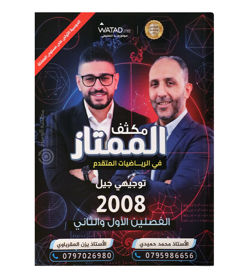 مكثف الفصلين يزن العقرباوي متقدم 2008