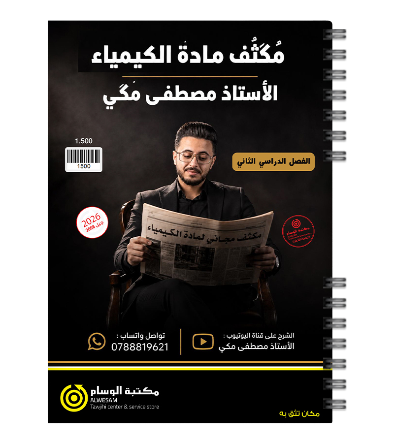 مكثف الفصل الثاني مصطفى مكي 2008